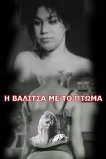 i valitsa me to ptoma 1963 poster