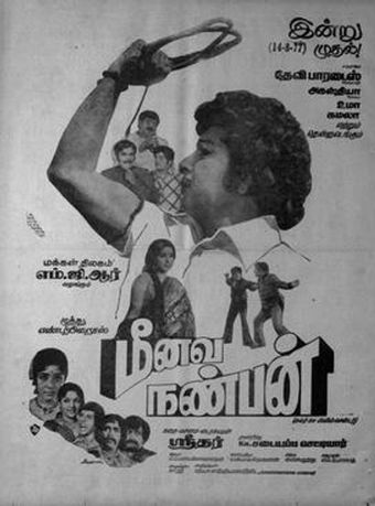 meenava nanban 1977 poster