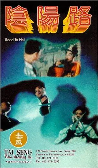 yin yang lu 1990 poster