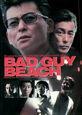 bad guy beach 1995 poster