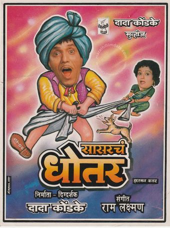 sasarche dhotar 1994 poster