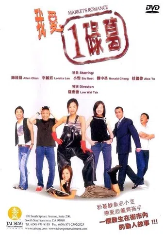 wo ai yi lu ge 2002 poster