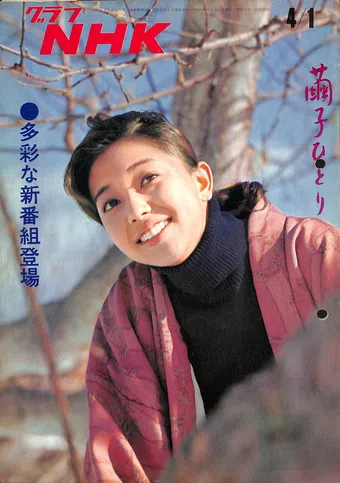 mayuko hitori 1971 poster