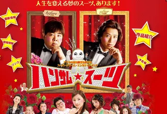 hansamu sûtsu 2008 poster