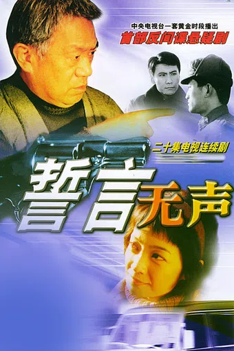 shi yan wu sheng 2002 poster