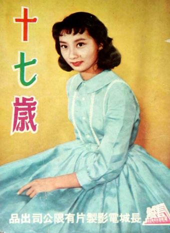 shi qi sui 1960 poster