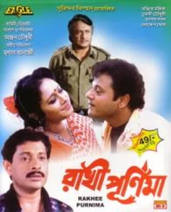 rakhi purnima 2001 poster