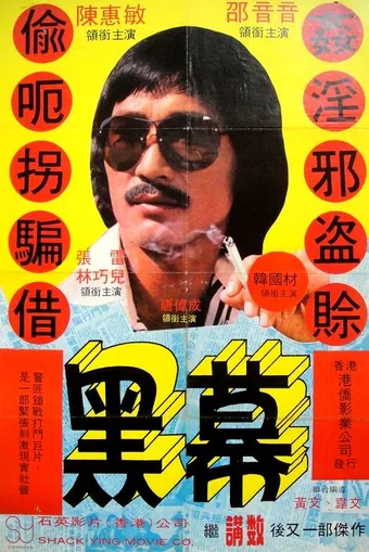 hei mu 1978 poster