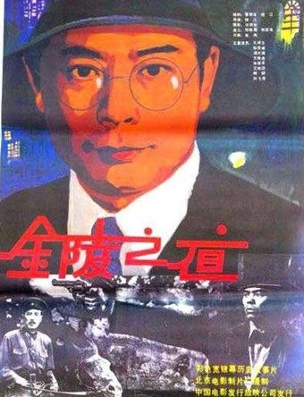 jin ling zhi ye 1985 poster