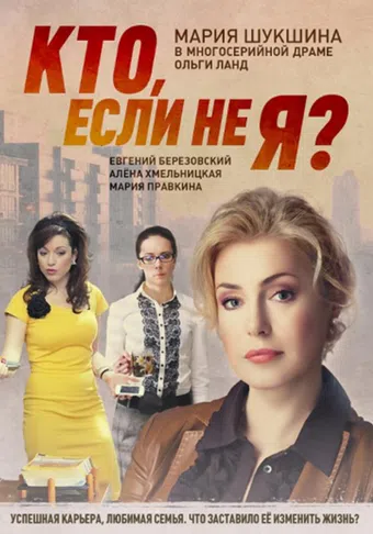 kto, esli ne ya? 2012 poster