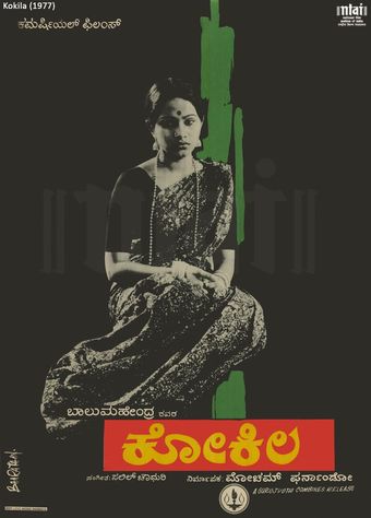 kokila 1977 poster