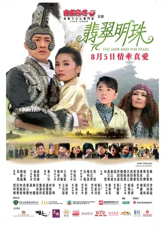 fei cui ming zhu 2010 poster