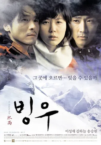 bingwoo 2004 poster