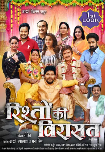 rishton ki virasat poster