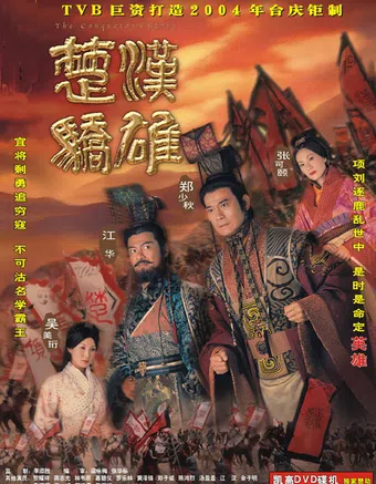 chor hong gil hung 2004 poster