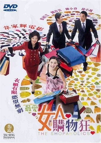 jui oi nui yun kau muk kong 2006 poster