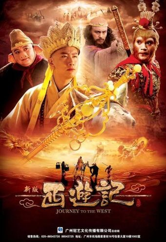 xi you ji 2010 poster