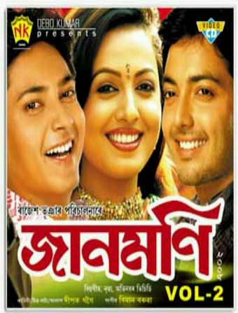 jaanmoni vol - 2 2008 poster