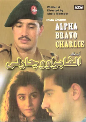 alpha bravo charlie 1998 poster