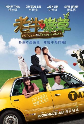 old cow vs tender grass 2010 poster