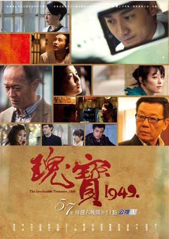 gui bao 1949 2011 poster