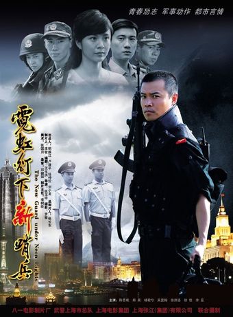 ni hong deng xia xin shao bing 2008 poster