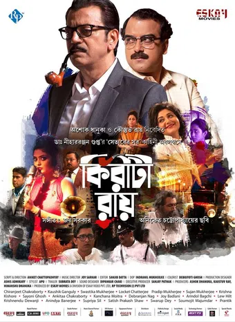 kiriti roy 2016 poster