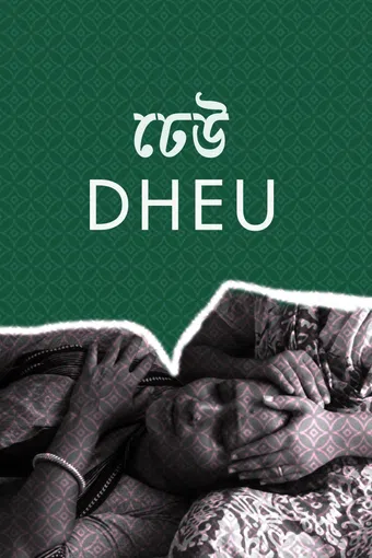 dheu 2019 poster