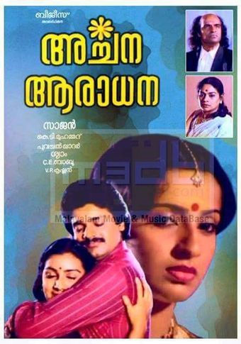 archana aaradhana 1985 poster