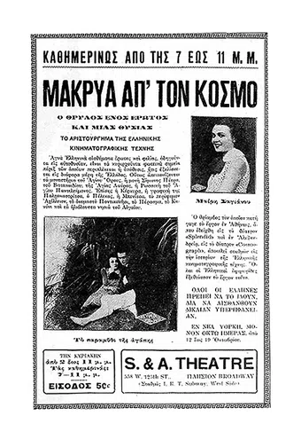 makrya ap' ton kosmo 1929 poster