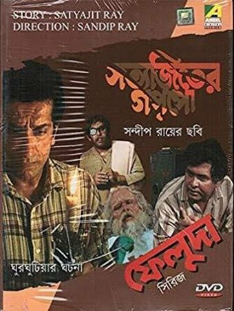 ghurghutiyar ghotona 1998 poster