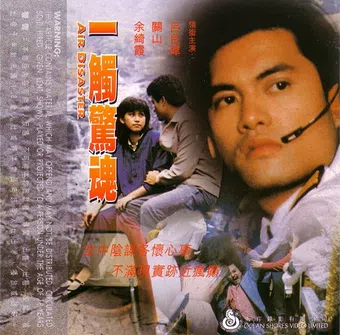 yi chu jing hun 1983 poster