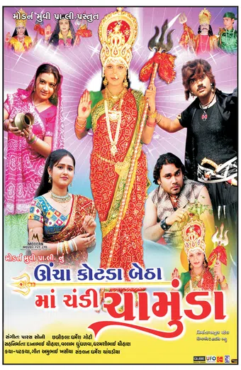 ucha kotde betha maa chandi chamunda 2011 poster