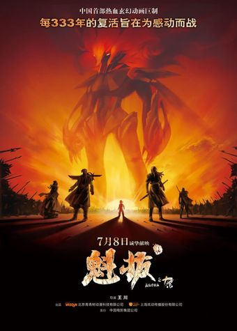 kuiba 2011 poster