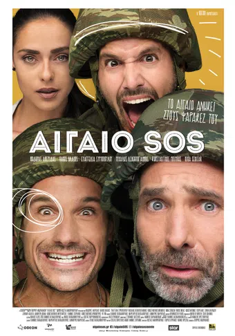 aigaio sos 2018 poster