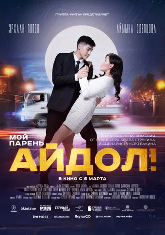moy paren - aydol! 2025 poster