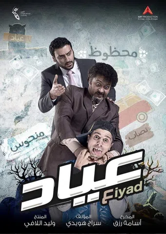ayad 2015 poster
