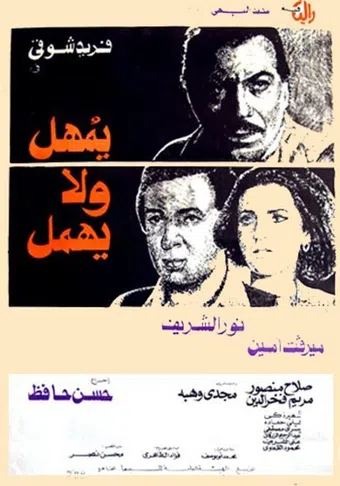 yomhl wla yohml 1979 poster