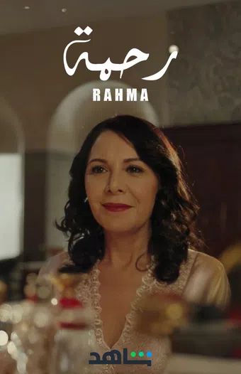 rahma 2025 poster