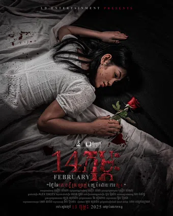 14 february 2025 poster