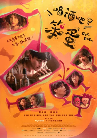 he jiu ba! ben dan 2025 poster