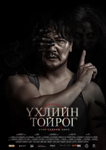 the circle of death 2024 poster