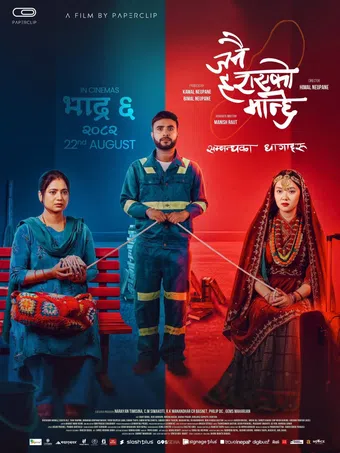 janai harayeko manche poster