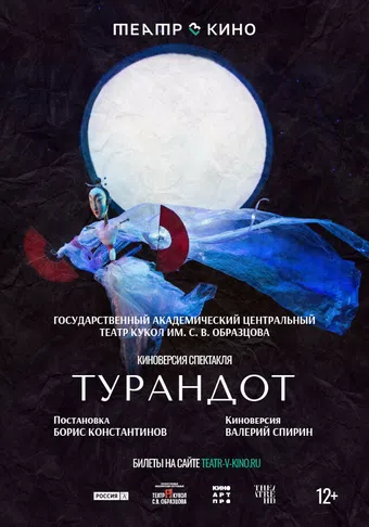 turandot 2025 poster