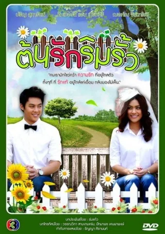 ton ruk rim rua 2013 poster