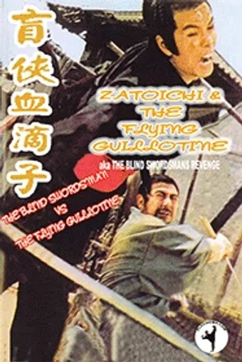 mang jian xue di zi 1973 poster