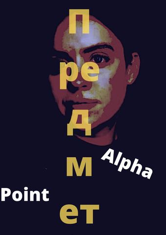 subject: point alpha poster