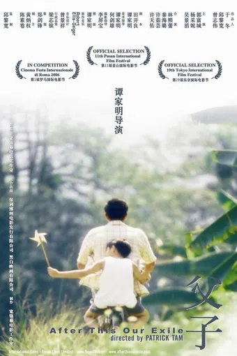 fu zi 2006 poster