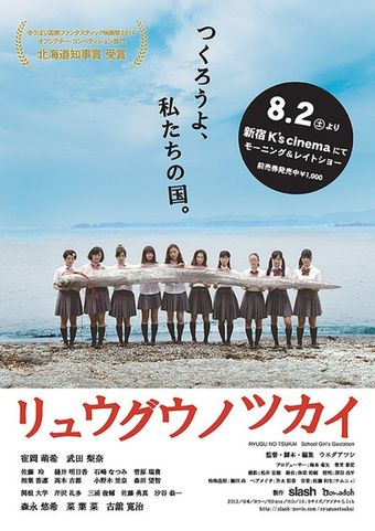 ryûgû no tsukai 2014 poster