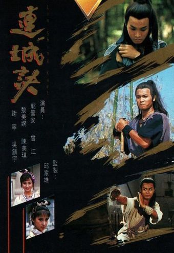 lin shing kuet 1989 poster